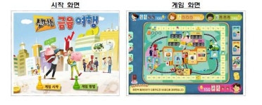 PC게임으로 신나게 금융 개념 배워볼까