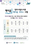 양주시 도서관 책이음 서비스 전면 시행