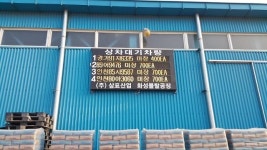 삼표그룹, 업계 최초 ‘몰탈 자동출하시스템’ 도입