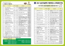 고양시, 침체된 농업인의 사기진작 위해 농업기술센터 시범사업 및 교육 실시