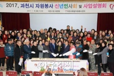 과천시 자원봉사센터 신년인사회 등 가져 