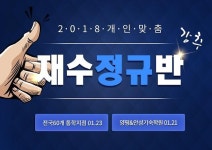 이투스24/7학원, 개인맞춤 재수정규반 모집