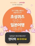 야놀자, 민다와 업무협약…일본 한인민박 무료 숙박권 이벤트