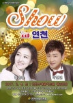 2017 SHOW in 연천 장윤정, 박현빈 수레울아트홀에서 만나자