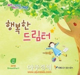 의왕시 드림스타트 성과집 행복한 드림터 제작