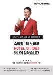 HOTEL여기어때 2월28일 가맹설명회 개최…객실 완판 노하우 공개