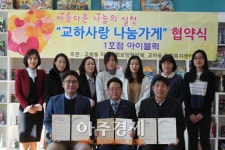 파주시 교하사랑 나눔 가게 1호점 아이블과 협약식 개최