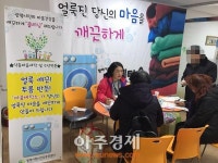 광명시 찾아가는 마음세탁소 열어