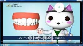 고양시 일산서구보건소의 고양고양이 건강교육 3D영상 큰 호응