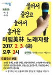 미림극장, ‘불러서 즐겁고 들어서 흥겨운’ 미림(美林) 노래자랑 개최