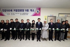 부천시 소사본동 건강100세 거점경로당 문 열어