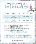 양주시, 장흥작은도서관 상반기 독서문화 프로그램 수강생 모집