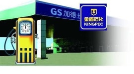 GS칼텍스 중국 주유소사업 인수한 중국 민영기업 