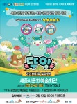 [소식] 세종시민과 함께, 어린이 뮤지컬 EBS 딩동댕유치원