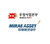 우체국-미래에셋대우, 금융복합점포 1호점 개소