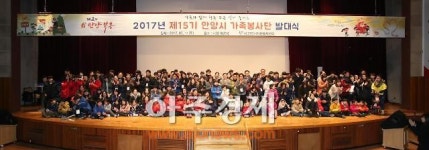 안양시 2017년도 가족봉사단 발대식 개최 
