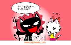 고양시 일산서구보건소, 고양고양이 건강교육 웹툰 큰 호응