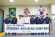 인천계양경찰서, 트라이스톤 체육관과 업무협약 체결