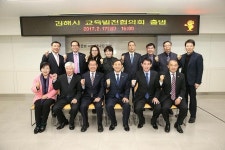 김해시, 교육발전협의회 본격 출범