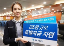 IBK기업은행, 소상공인·중소기업에 금리할인 등 2조원 특별지원