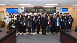 부산 기장군, 제2기 청소년참여위원회 발대식