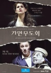 [영화가 소식] 메가박스, 베르디 오페라 