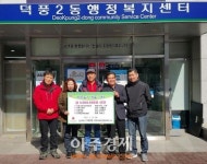 하남시 수리골 나눔 사랑의 기탁식 열려