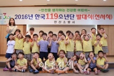 안산소방서, 2017년 한국119소년단 모집