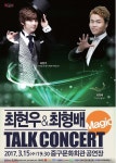 『최현우 & 최형배 매직토크 콘서트』개최