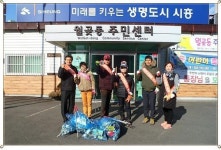 시흥시 월곶상인아카데미 수료자 모임 월곶둘레길 대청소 실시 