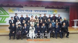안산시 시민소통·정책자문위 전체회의 개최