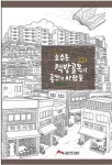 부산의 명물, 보수동 책방골목 학술연구총서 발간