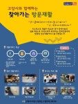 고양시 찾아가는 방문재활, 장애인 의료 불평등 해소 기대