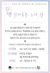 양주덕계도서관 다문화프로그램 책읽어주는 누나, 형 운영