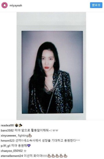 선미 메이크어스와 전속계약, 팬들 SNS에 