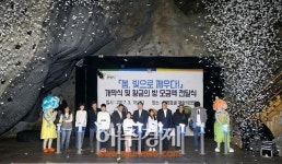 광명시 광명동굴 ‘봄, 빛으로 깨우다’ 축제 개막