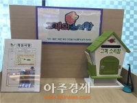 대구방향 영천휴게소, 고객 소리함 설치···소통 강화
