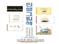 고양시 주엽어린이도서관, 그림책에 담긴 인생 엿보다