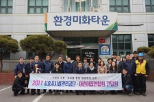 시흥시시설관리공단 “2017년 시흥시어린이집연합회 협업행정 간담회