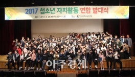 구리시청소년수련관, 청소년 자치기구 연합발대식 개최