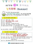 청라호수도서관,“아가는 책을 좋아해요!”