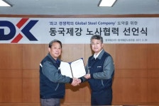 동국제강, 노사 임금 인상안 합의…23년째 무파업 전통 이어가