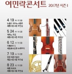 세종시민 위한 작은음악회, 여민락콘서트로 만나는 금난새
