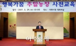 의왕시 행복가꿈 주말농장 관심 폭발 