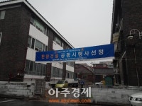 [미니 재건축 열풍][르포] 가로주택정비사업 1호 중랑구 면목동 우성주택 가보니(아주동영상) 