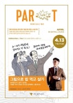 파르나스몰, 바쁜 현대인 위한 1-Day 문화행사 진행