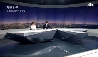 '홍준표와 설전' 손석희 마음 대변?…'뉴스룸' 엔딩 장식한 '지친 하루' 눈길!
