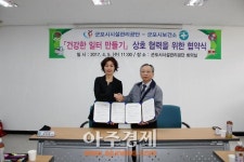 군포시 보건소-군포시설관리공단 협약 맺어 