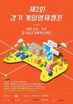 경기콘텐츠진흥원, 게임영재캠프 참가자 모집
