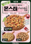 피자마루, 엣지까지 풍성한 ‘몬스터피자 Season2 3종 출시